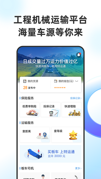 特运通货主版截图1