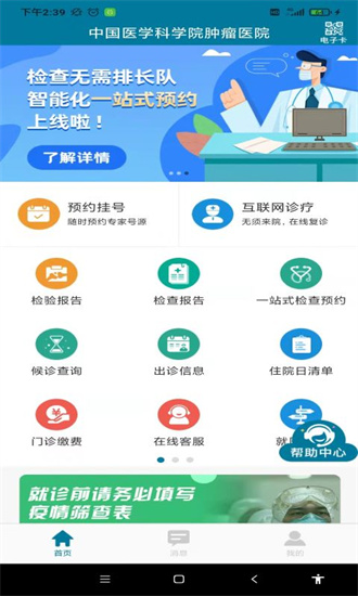 医科院肿瘤医院截图1