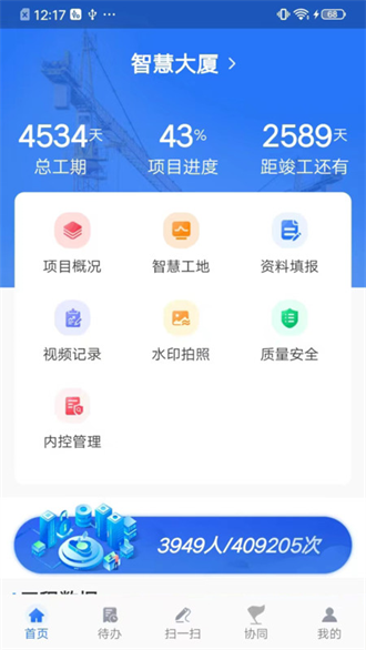 智慧建管截图1