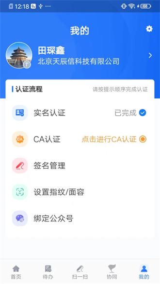 智慧建管截图3