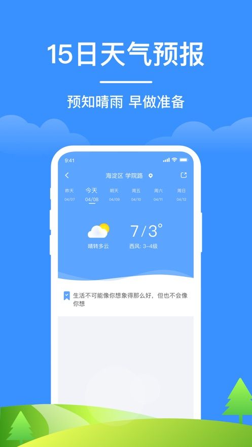 如意天气手机版截图1