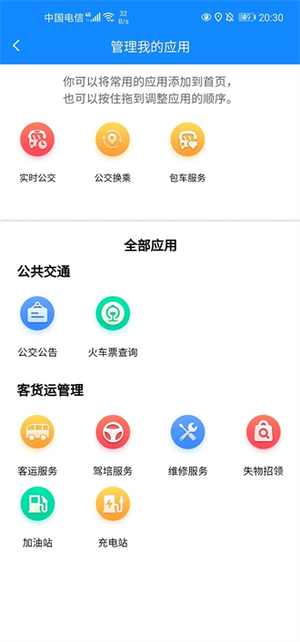 蚌埠公交截图2