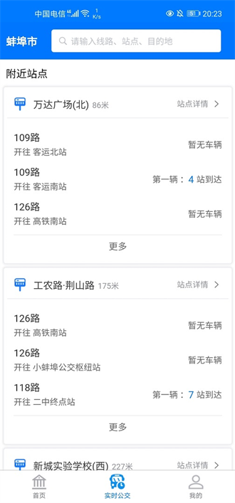 蚌埠公交截图3