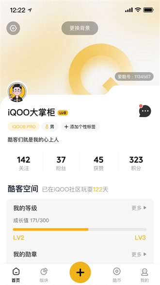 iqoo社区截图1