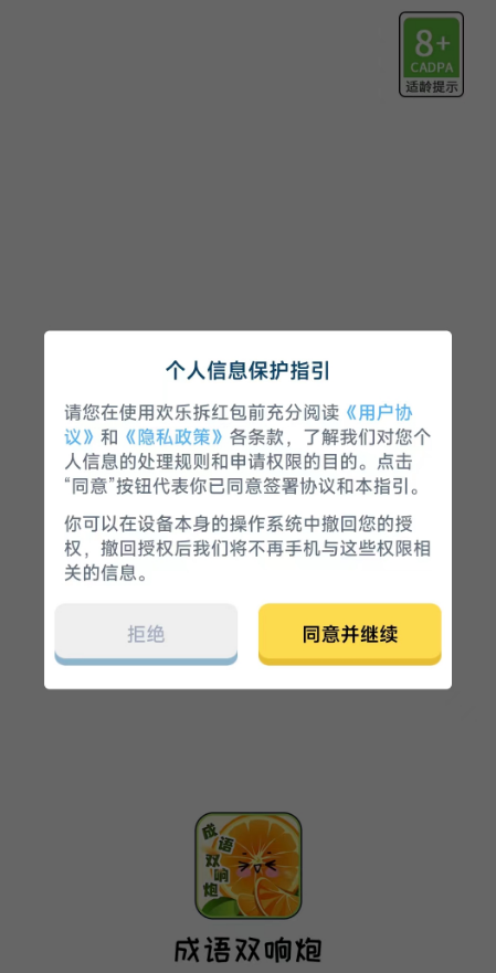 成语双响炮截图1