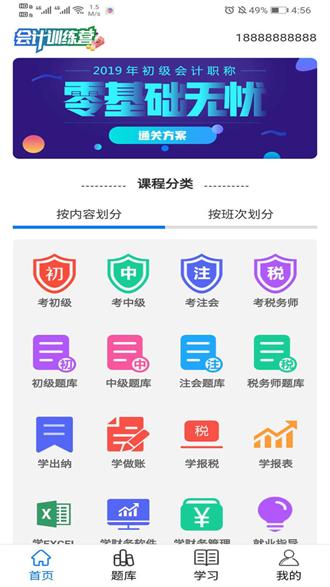 会计训练营截图2