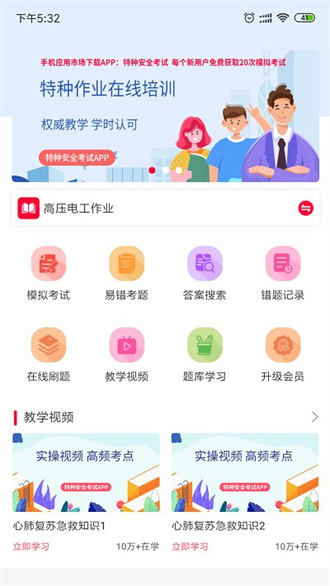 特种安全考试截图1