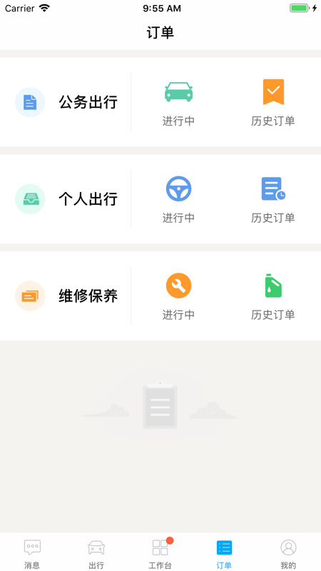 络易行截图1