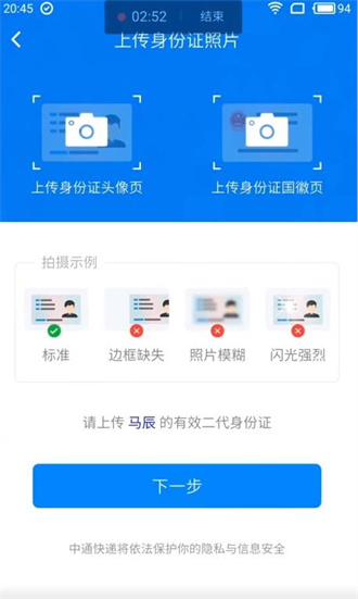 中通快递宝盒截图3