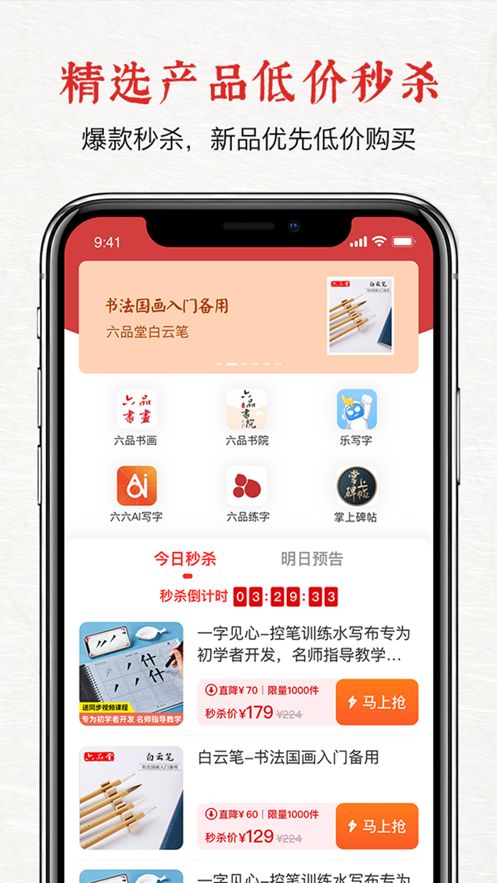 六品堂app官方版下载