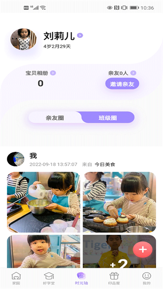 园宝通家长截图1