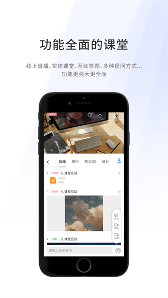 爱课堂融合版截图1