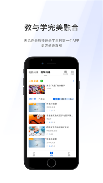 爱课堂融合版截图3