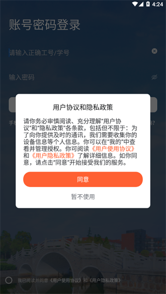 掌上航院截图3