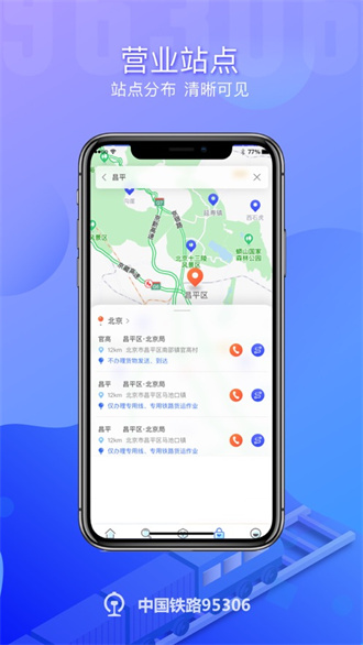 铁路95306截图2