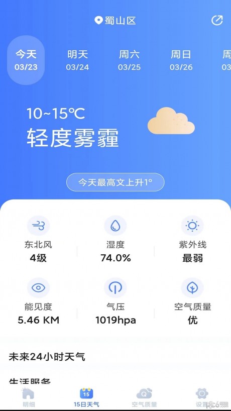 天气预报灵APP安卓版