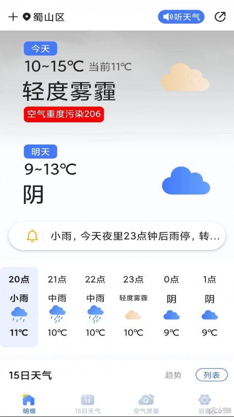 天气预报灵APP安卓版