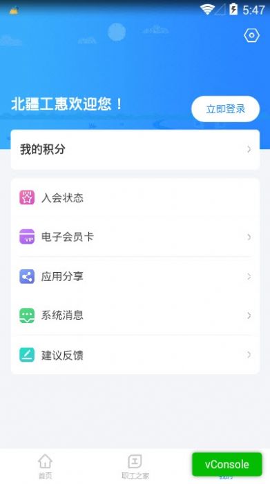 北疆工惠最新版截图2