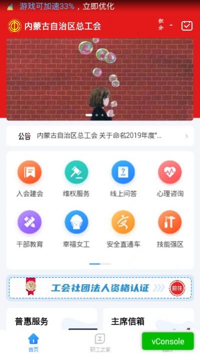 北疆工惠最新版截图1