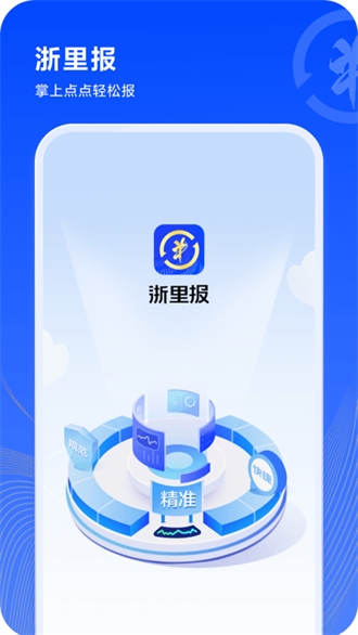 浙里报截图1