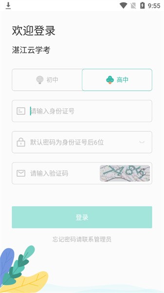 湛江云学考APP