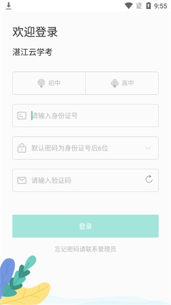 湛江云学考APP