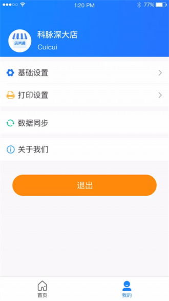 科脉店务通截图1