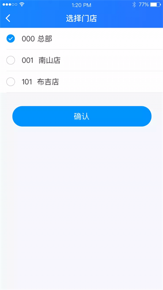 科脉店务通截图2