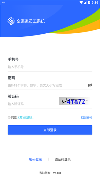 铁通全渠道截图2