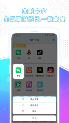 变声器精灵软件截图3