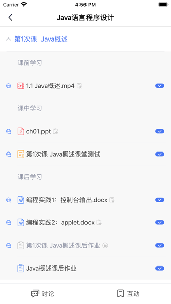 东软智慧教学截图2