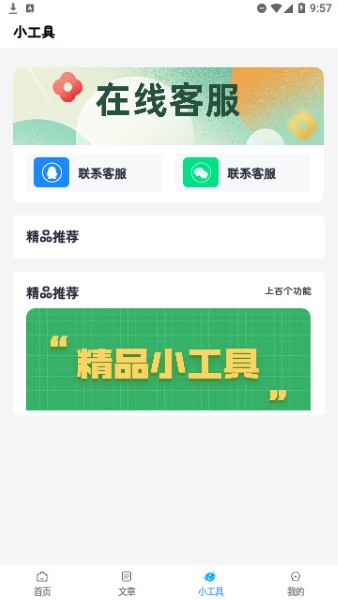 满天星软件库截图1