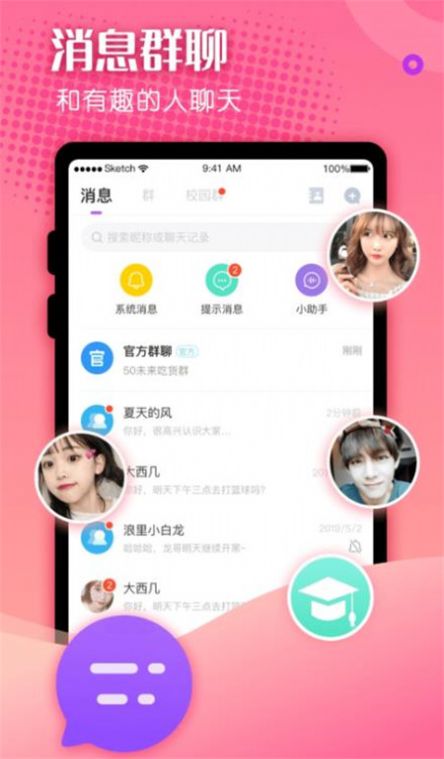 百相生社交app官方版