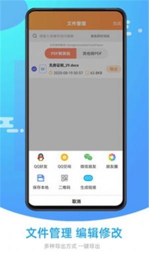 万能PDF转换器 1.0.3