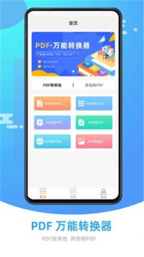 万能PDF转换器 1.0.3