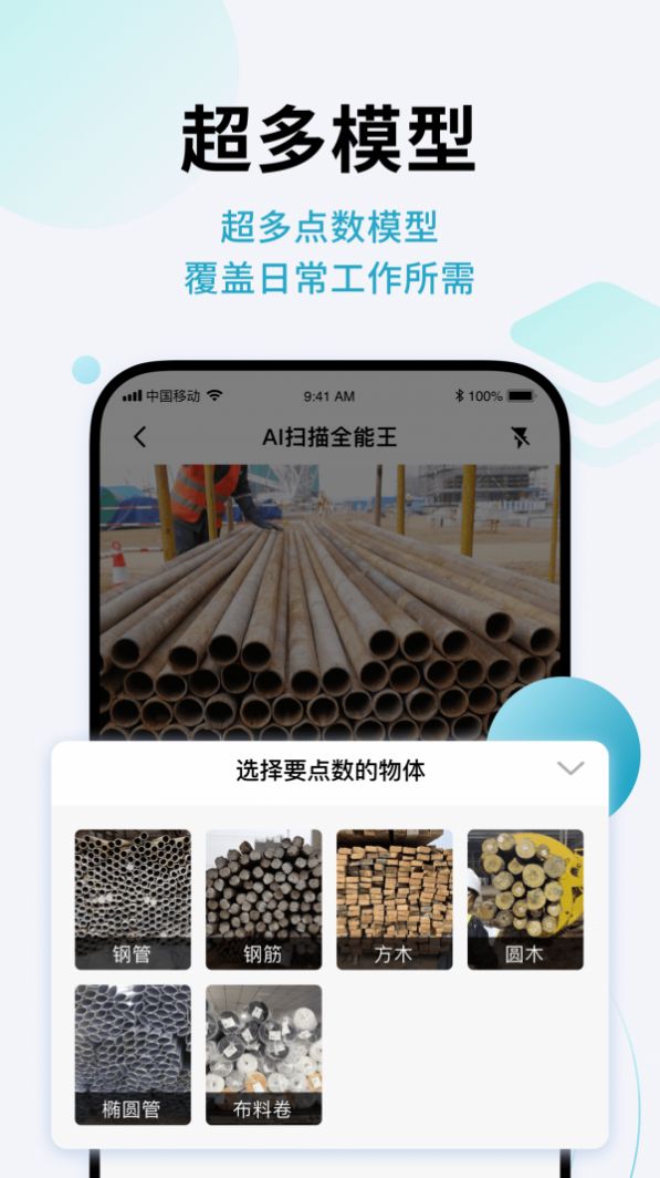 AI闪兔扫描王app手机版