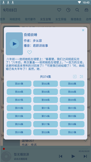 书虫听吧