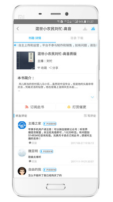 听世界听书app最新版截图2