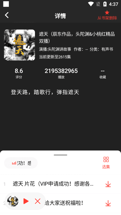 鲨鱼听书最新版截图1