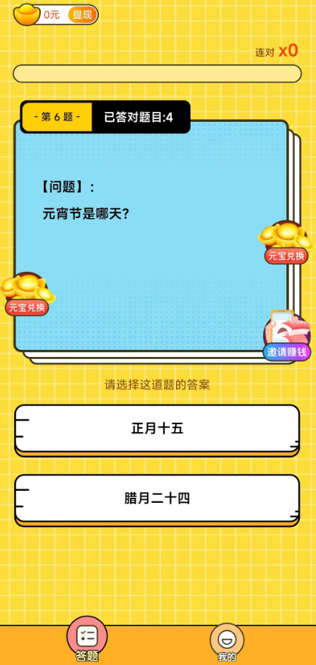 答题学院截图2