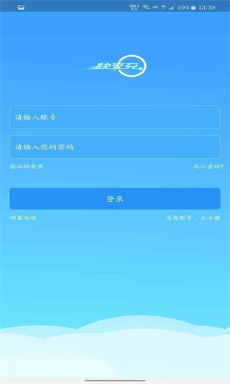 快来充截图3