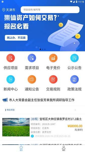 津农所平台截图1