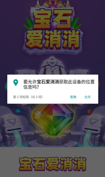 宝石爱消消截图2