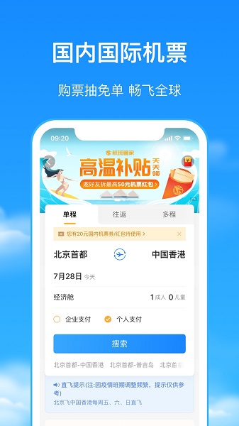 航班管家截图3