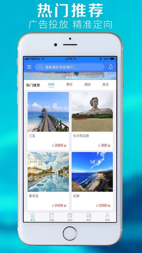 优旅通app官方下载