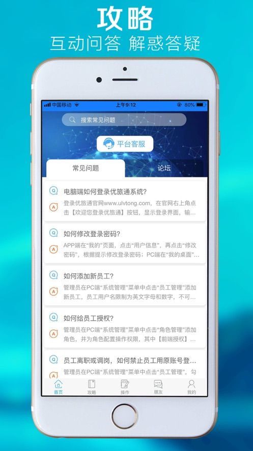 优旅通app官方下载