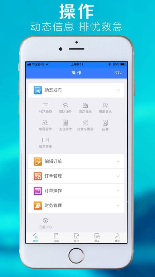 优旅通app官方下载