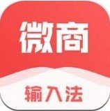 微商输入法 1.7.9