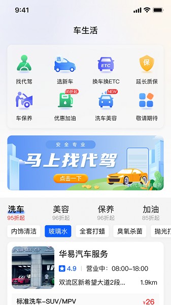 畅行通截图3