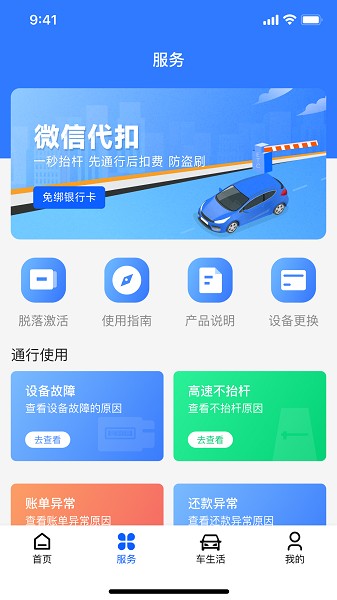 畅行通截图2